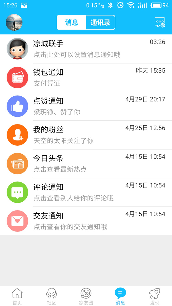 平?jīng)鲎钊诿襟w平臺(tái) “今日涼城”APP已上線(xiàn)運(yùn)營(yíng)(圖4)